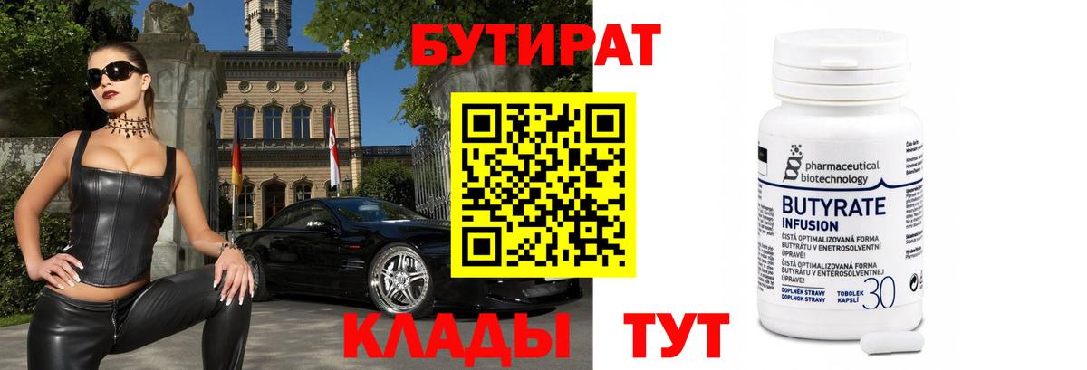 Александров  БУТИРАТ  Вход с VPN  Бутират жидкий экстази 