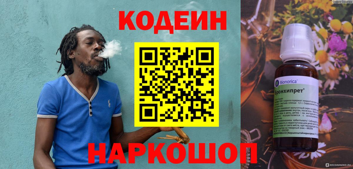 Александров  Codein Purple Drank  Вход с VPN 