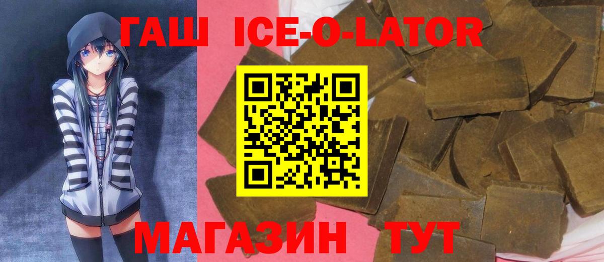 ГАШИШ ice o lator Александров